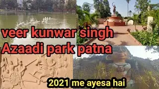 veer kunwar singh Azaadi park patna||park of patna bihar||Bihar famous park||VFMS||