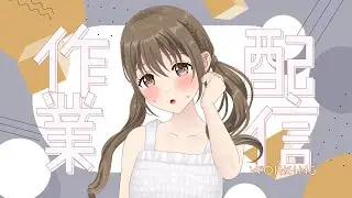 【作業】今日も一日おつかれさま！　【#パレプロ ／ #藤宮コトハ 】