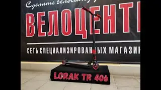 Обзор трюкового самоката Lorak TR 406