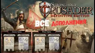 Прохождение: Stronghold crusader: definitive edition || Все DLC 2025-2026 || 4k || RTX 5080
