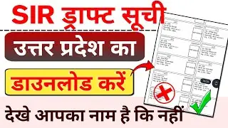 UP Ka SIR Draft List Download | यूपी का एसआईआर मसौदा सूची | 
