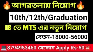 MTS Group C recruitment 2026|🎯💯 Mts recruitment at Tripura Agartala 2026 🎯🔥