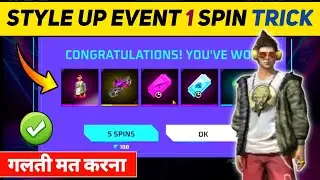 STYLE UP EVENT FREE FIRE || STYLE UP EVENT FREE FIRE SPIN || STYLE UP 1 SPIN TRICK || FF NEW EVENT