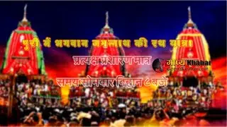 puri rath yatra day 2 live 2024