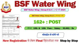 How to Fill BSF Water Wing Online Form 2024 | BSF Water Wing Online Form 2024 Kaise Bhare