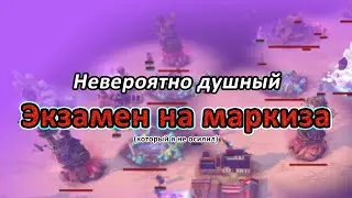 Majesty 2 и дико душный 