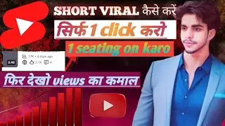 SHORT VIRAL KARNE KA NEW TRICK