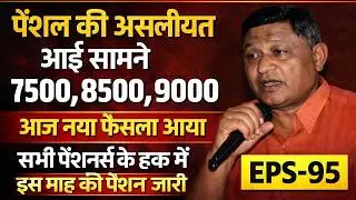 22/02/2026 Three Latest Updates | EPS Pension Update Today | EPS 95 LatestNews | #eps95 #epfo #news