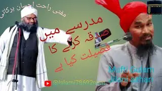 Sadqa Dene Ki Fazilat Madarse Ka Maqam Aur Ilm-e-Deen Ki Barkatein | Mufti Rahat Ahsaan Barakati 🔥📿