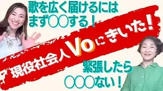 【大人の音楽ライフ】を楽しみたい！社会人ボーカリストの秘密に迫ってみた。Voとして大切なこと