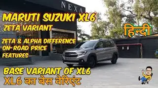 [Hindi] Maruti Suzuki XL6| Base model Zeta| 1.5L MT| Features| On-road price| Review| B SI _VloGs
