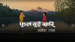 Phul butte Sari || Marmik Lama || Lyrics Video || O Sujan