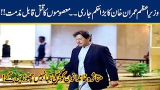 PM Imran Khan condemns, Big Order Issued!!
