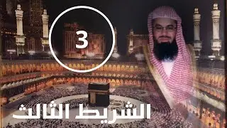 قراءة قديمة من صلاة الفجر للشيخ سعود الشريم | الشريط الثالث