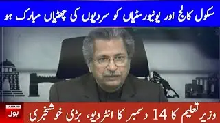 Education minister 14 Dec Press Conference | NCOC meeting Final decision today | 14 Dec NCOC meeting