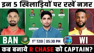 BAN vs WI 1st T20I Match Prediction, BAN vs WI Dream Team, Bangladesh vs West Indies T20I Prediction