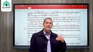 Unit 1 The liver ( Lessons 1&2 Reading texts Countable- Uncountable nouns ) للصف الثالث الإعدادي