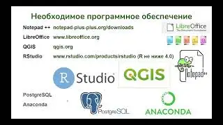 Бесплатное ПО для работы с данными о биоразнообразнии
