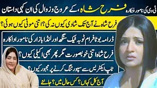 Farah Shah Pakistan's TV Actress Untold Story | Biography | LifeStyle | Family |