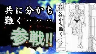 烈海王（れつかいおう） 全員参戦！