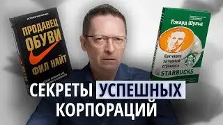 Starbucks и Nike: как создавались многомиллионные корпорации