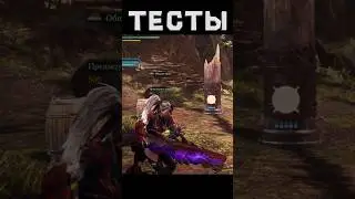 Иногда тесты шокируют дважды! #mhw #mhwib #monsterhunter #edit