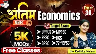 Economics MCQs for UPPCS | 72nd BPSC | PPSC | OPSC | MPPSC | HCS Exams | Radhika Mam#36 |StudyIQ PCS