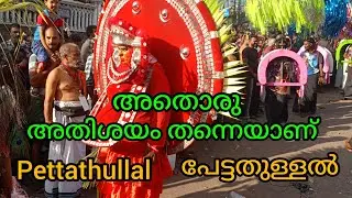 Erumeli Petta Thullal , എരുമേലി പേട്ട തുള്ളൽ