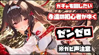 声がついたメインシナリオを進めたいゼンゼロ配信 #54　[ネタバレ注意/Ver2.4/#ゼンレスゾーンゼロ]