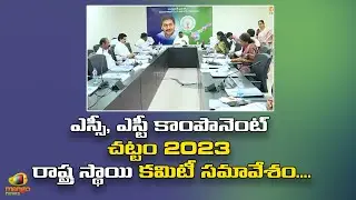 SC and ST Component Act 2023 State Level Committee Meeting | AP News | Mango News