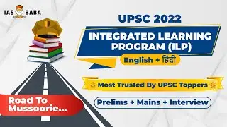[UPSC 2022 - ILP] INTEGRATED LEARNING PROGRAM - MOST TRUSTED UPSC Course| Road to Mussoorie!