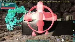 ARK Eternal - Призрак ТЕКа