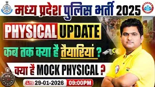 MP Police Result 2025 | MP Police Physical Date 2025 | RWA Mock Physical Update | Full Details