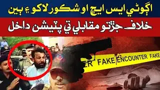 BREAKING NEWS Sindh High Court || SHO Shakoor Lako || Fake Encounter || KTN NEWS HD