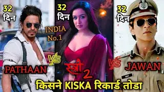 #PATHAAN Vs Stree 2 Vs Jawan Box Office Collection l &lrm;@FilmiduniyaReview1