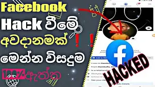Risk of facebook hacking. How to eliminate that risk. Here is the only solution|2022|sinhala