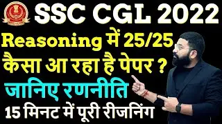 SSC CGL 2022 | Memory Based Paper | Complete Paper Analysis | Reasoning by Deepanshu Sir