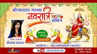 🔴 LIVE || rinaba chavda || Day 7 Navratri Garba Mohoshav 2025 Mokhasan ‪@AksharFilms‬