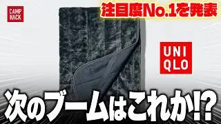 【新作ランキング】最も注目された12月最新のキャンプギアTOP10！！