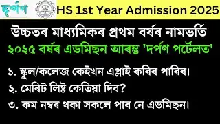 Darpan Portal admission 2025 | HS 1st Year Admission 2025 | HS first year admission 2025 |