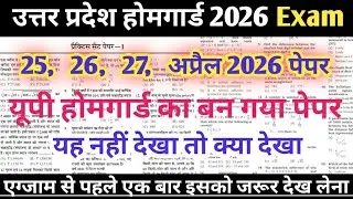 UP Home Guard भर्ती 2026 | UP GK Top 70 Questions | UP Gk Previous Year Questions Paper 