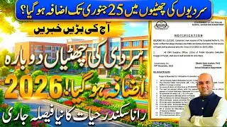 Punjab Winter Vacations 2026 Extended Again? Latest Update by Education Minister | All Punjab Cities