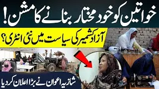 Mission to Empower Women! | New Entry in AJK Politics | Kashmir Digital
