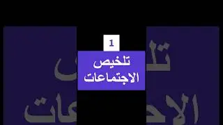 3 نصائح لاستخدام الكوبايلوت في الاجتماعات #copilot #teams #ai #تيمز #كوبايلوت #m365 #microsoft