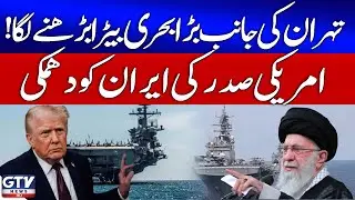 US Naval Fleet Moving Toward Tehran | US President Trump Big Warning To Iran | GTV News