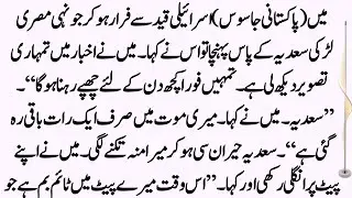 Janbaz P 77 | Spy Escapes Bandits to Reunite with Egyptian Agent in yaroshlam | INFOatSHOAIB