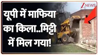 UP Breaking : यूपी में माफिया का किला..योगी ने मिट्टी में मिलाया! I Yogi Adityanath I ZEE News