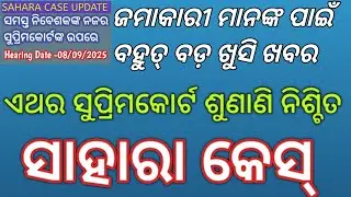 Athar Sunani Nischit Sahara Case 