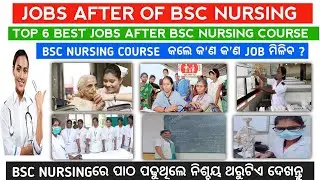 jobs after bsc nursing | job opportunities in bsc nursing | Odisha bsc nursing jobs 2024#nursing#otv