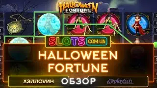 Подробный видеообзор слота Halloween Fortune от Playtech
